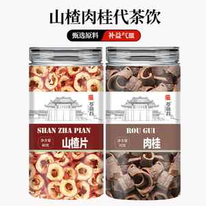 山楂肉桂代茶饮组合中药材正品干货空心去核山楂桂皮泡水喝功效