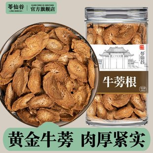 牛蒡根正宗中药材泡茶泡水喝新鲜干货黄金牛旁棒根片的功效与作用