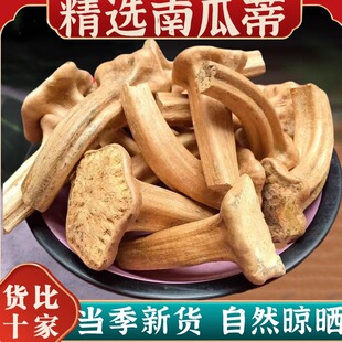 老南瓜蒂500g中药材新货农家南瓜柄头南瓜把印章商用批发功效作用