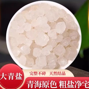 青海大青盐正品官方旗舰店药用天然茶卡海盐矿盐粗盐可食用热敷袋