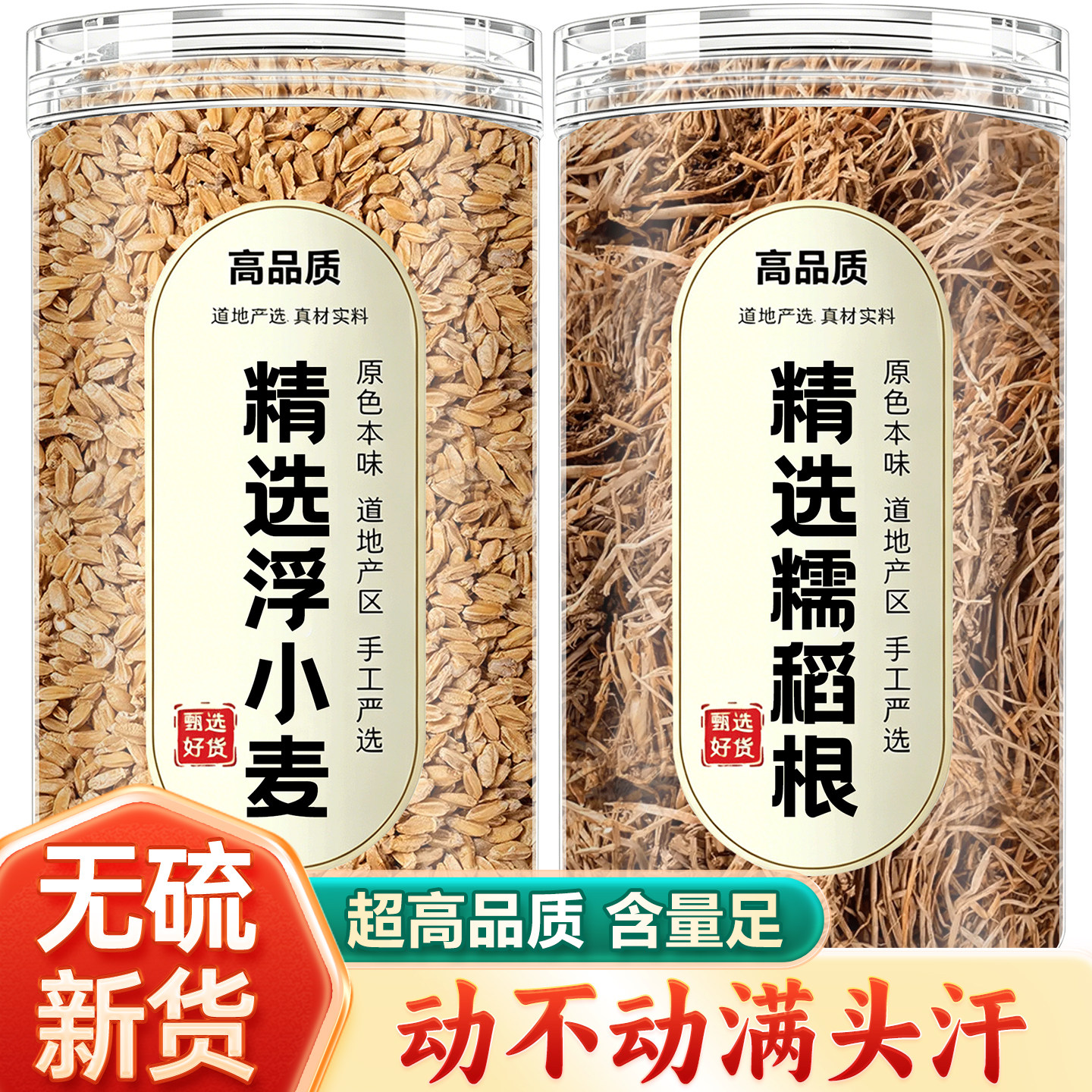 糯稻根浮小麦止汗茶中药材官方旗舰店正品正宗野生特级汤500g黄芪