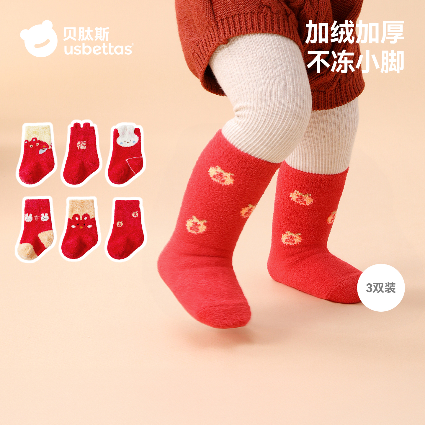 贝肽斯新年圣诞袜保暖毛圈秋冬款