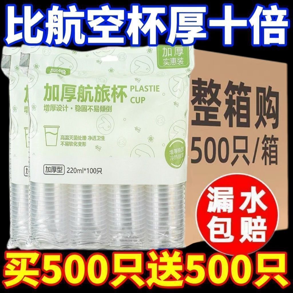 一次性杯子塑料杯1000/5只装饮杯商用杯整箱包邮家用加厚饮杯水杯