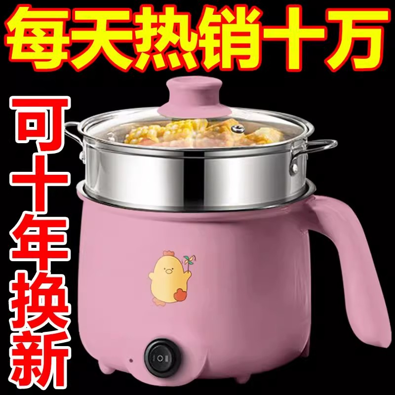 全自动电煮锅多功能家用蒸煮一体电炒锅学生宿舍煮面小电锅电火锅