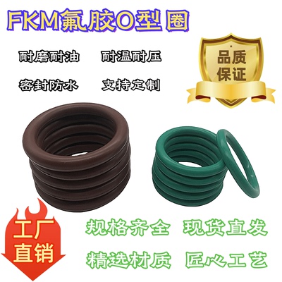 FKM氟胶耐油磨耐高温280度O型圈