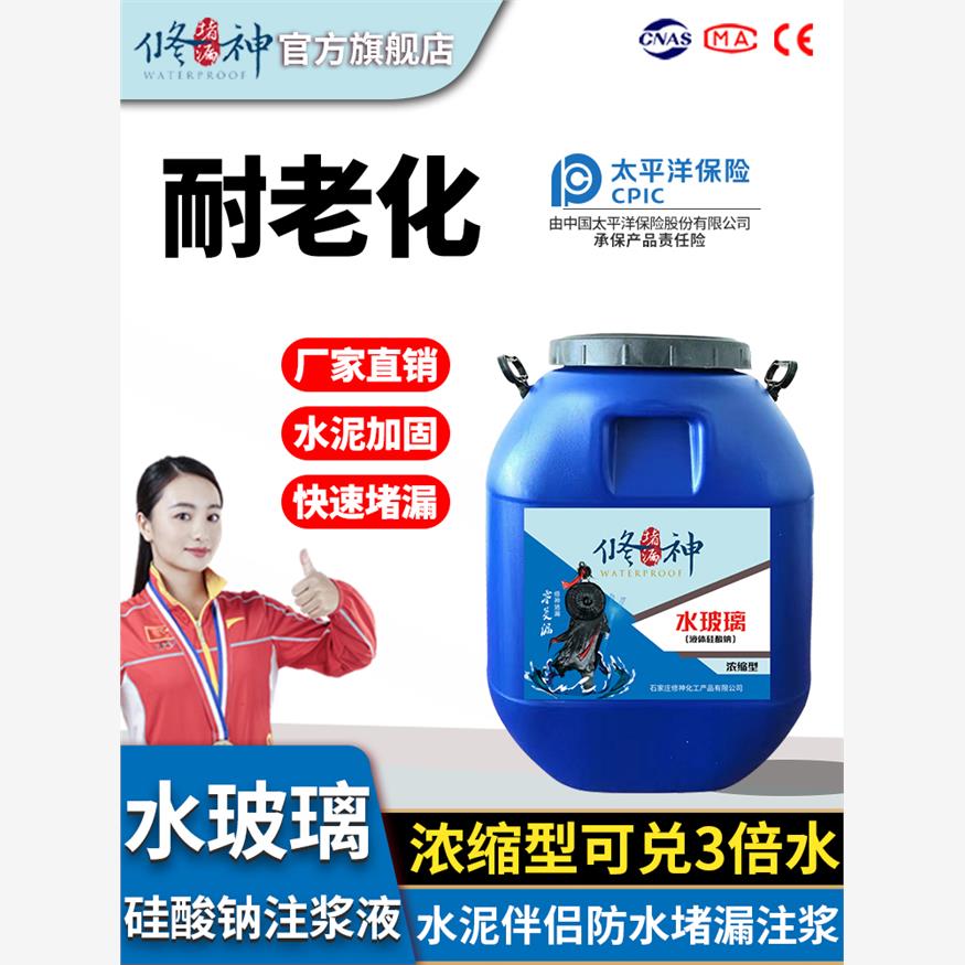 水玻璃硅酸钠水泥浆固化