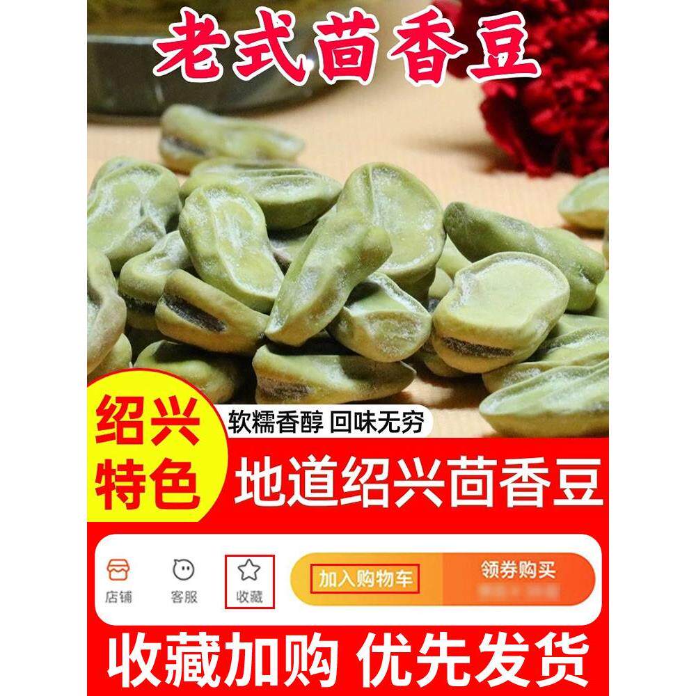 正宗绍兴特产茴香豆孔乙己咸亨酒店回香豆水煮五香蚕豆软老式零食