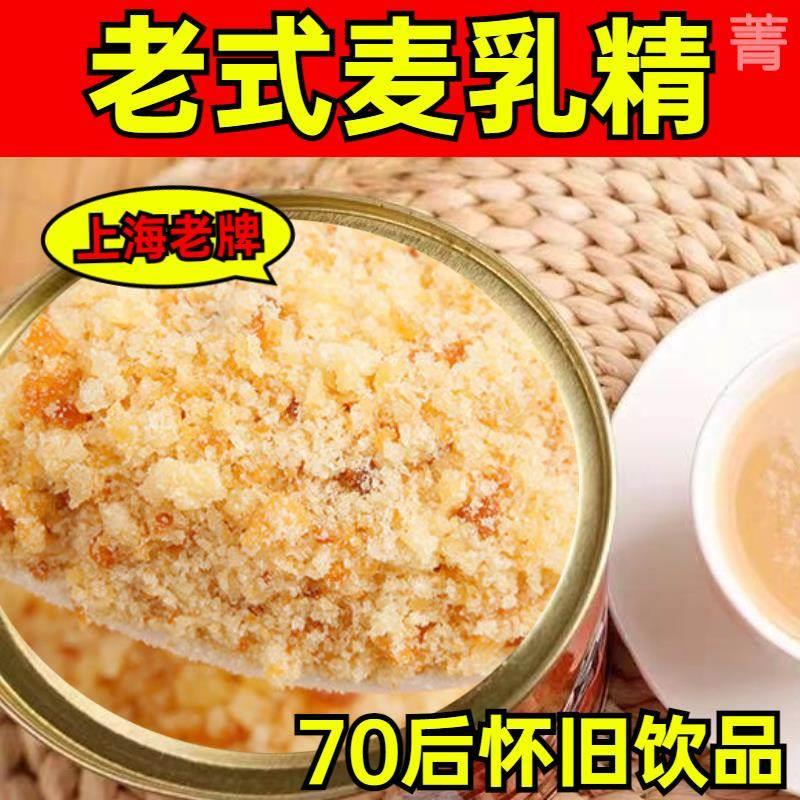 上海老牌子老式麦乳精70怀旧老包装儿时味道罐装旗舰店天津麦乳精