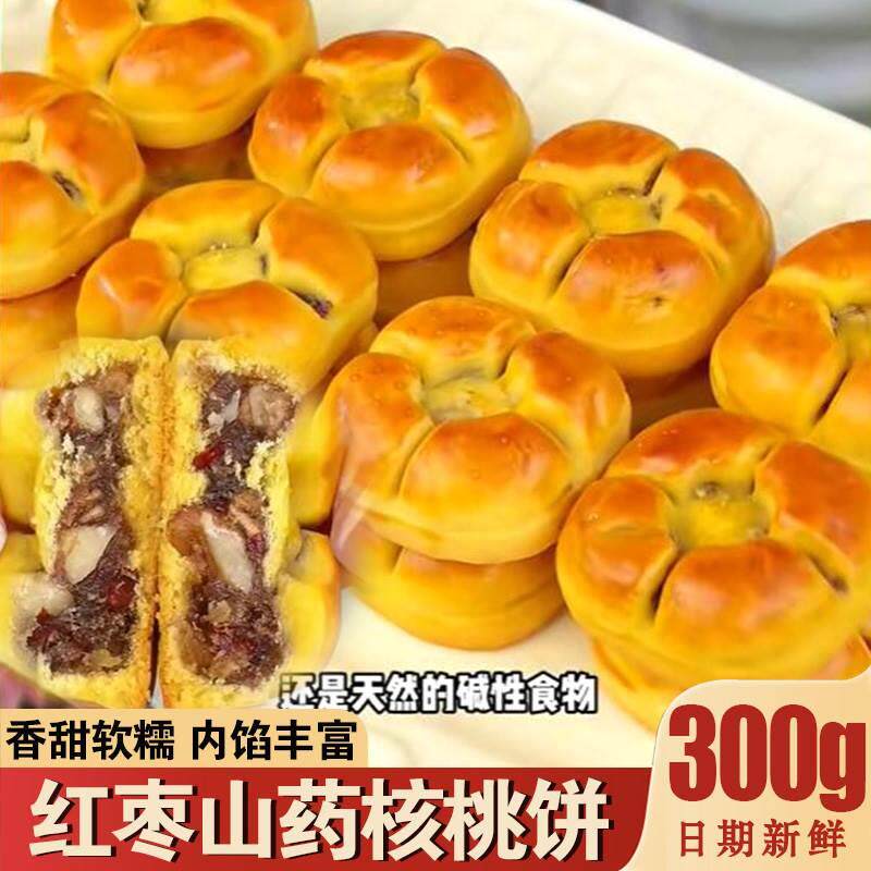 红枣山药核桃饼夹心核桃包粗粮营养饱腹早餐代餐糕点零食小吃整箱