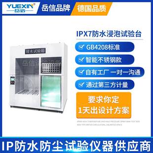 大型IPX7防水试验箱1米模拟加压浸泡浸渍测试桶IP67浸水试验机