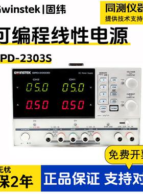 可编程线性直流电源GPD-2303S/4303S/3303D多路输出远程控制