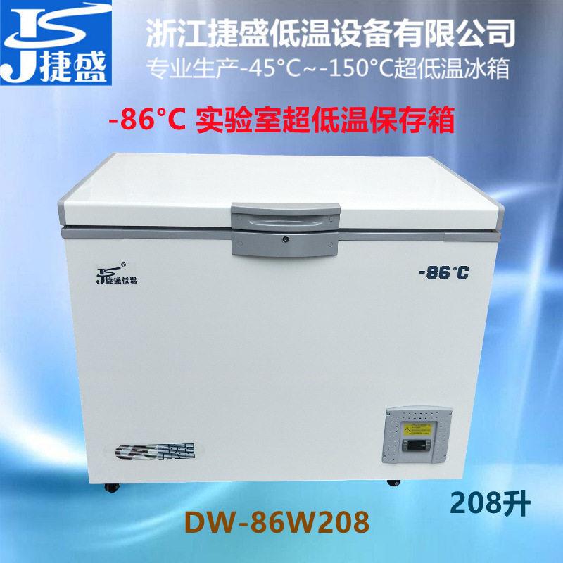 捷盛超低温冰箱-80度208升干冰保存深海鱼牡丹虾保鲜菌种细胞冻存