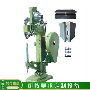 厂家铝制化妆箱铆钉机工具箱铆钉机合页铆钉机家具铆钉机