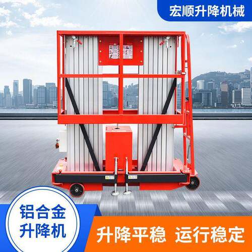 电动铝合金液压升降机6/8/10米空作业车小型登车移动升降平台