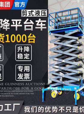 移动剪叉式升降机4/6/8/10/12米升降平台车电动液压高空作业车