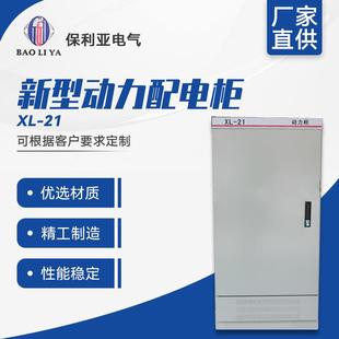 厂家直供1500 21配电箱 700 370新型动力配电柜XL