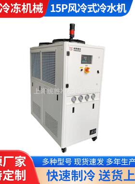 厂家供应15P风冷式冷水机SHTS-15AC涡旋式压缩机SB373冻水机
