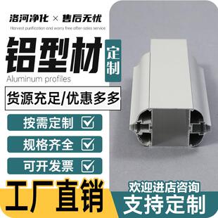 无尘车间铝型材源头厂家现货铝合金铝彩钢板卡槽磨砂铝槽净化槽铝