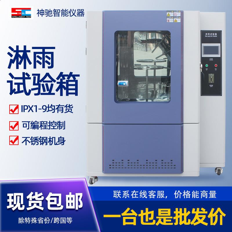 淋雨试验箱摆管测试模拟喷水喷淋试验机防水等级IPX3456环境检测