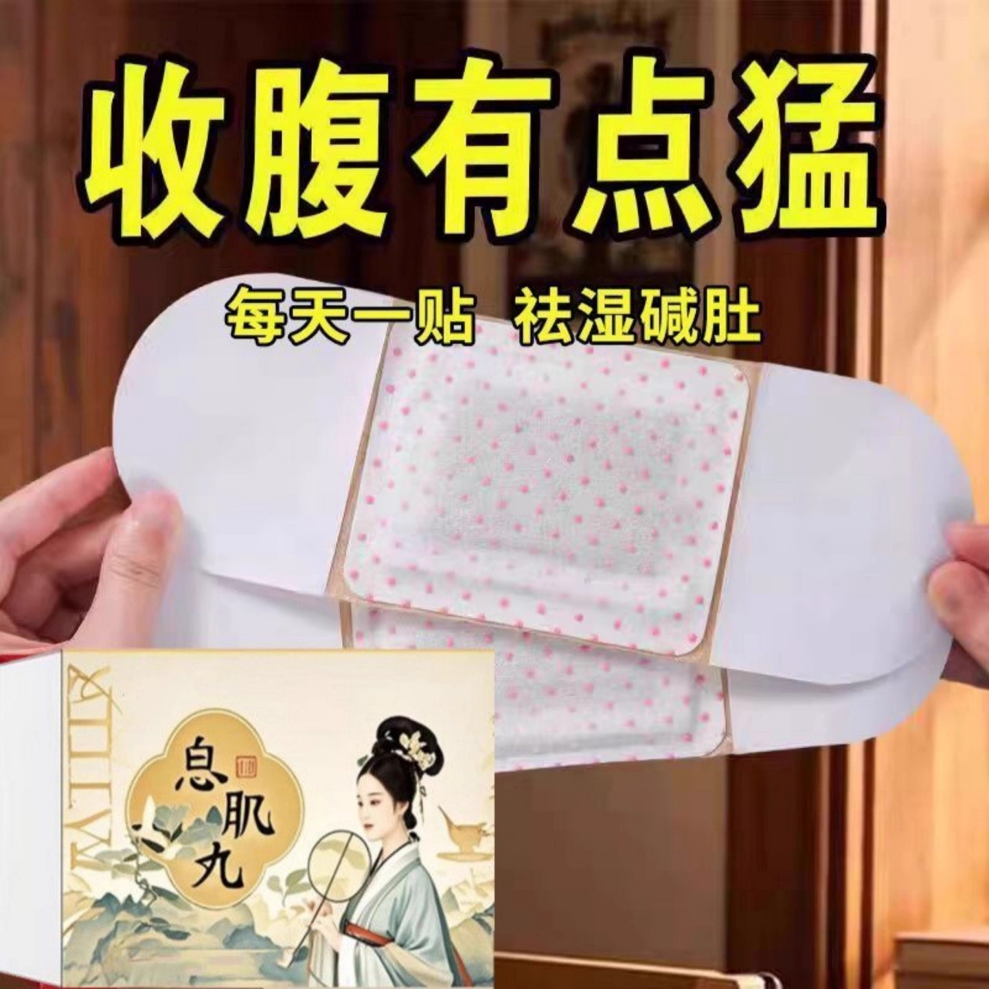 古法腹热膜祛湿小腹大去湿寒出油乏力虚胖长痘痘驱寒通络肚脐贴