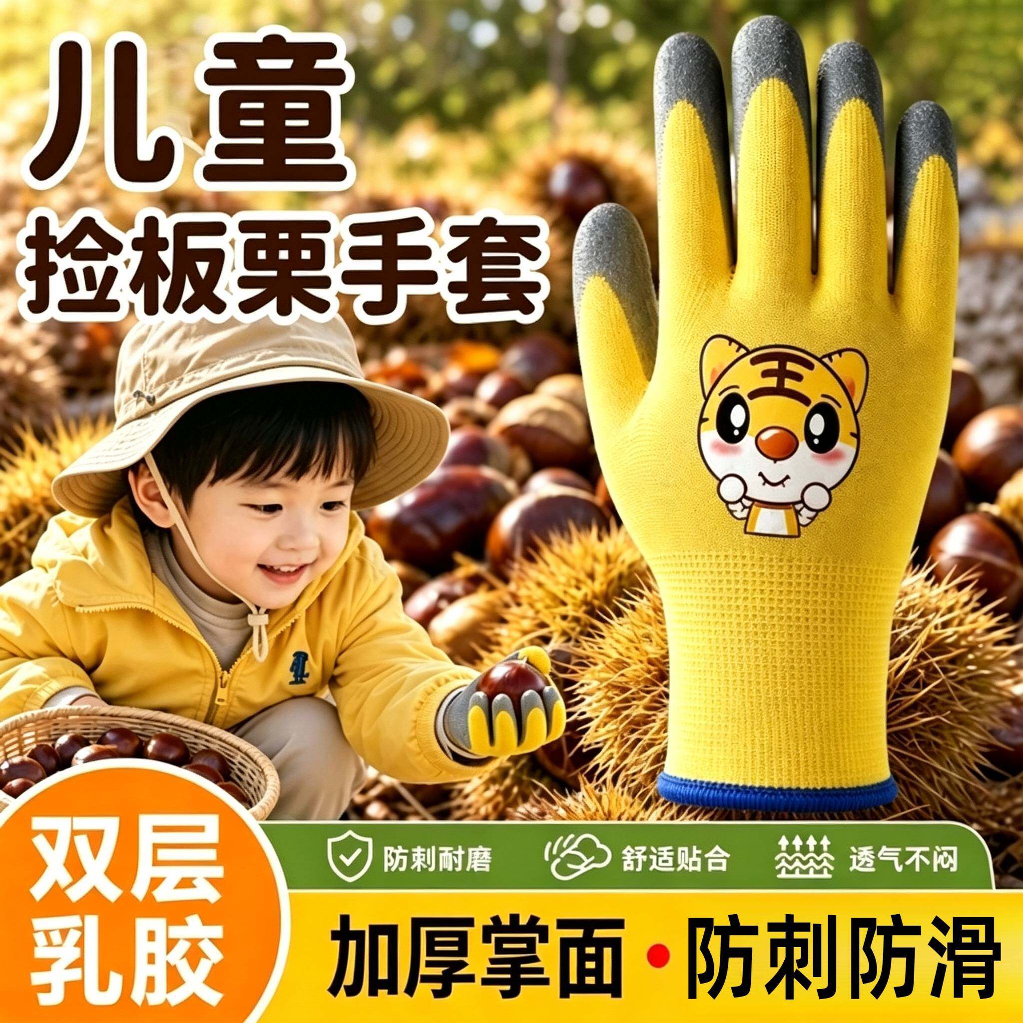 儿童捡板栗专用手套防扎防刺灵活不伤手亲子游玩栗子户外安全防护