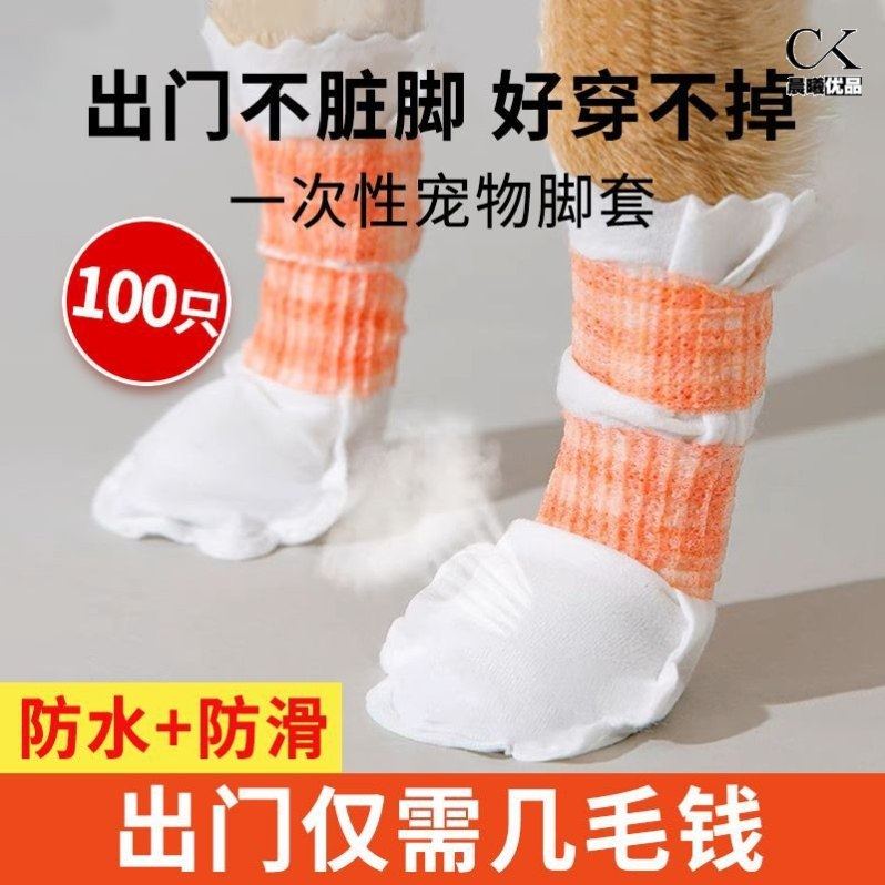 宠物一次性脚套狗狗防脏鞋套外出遛狗神器小狗袜子防水防脏滑鞋子