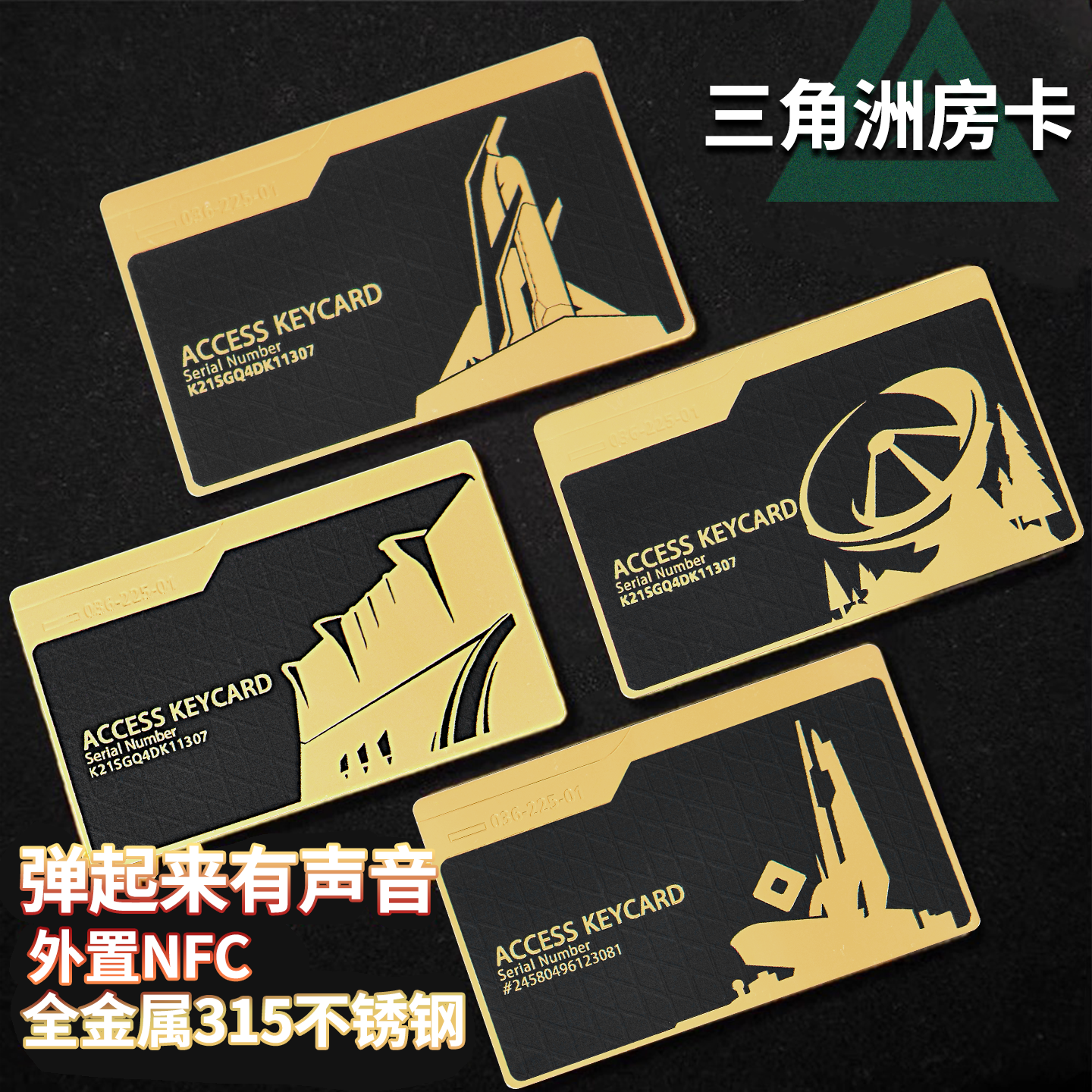 三角洲行动周边钥匙卡NFC启动