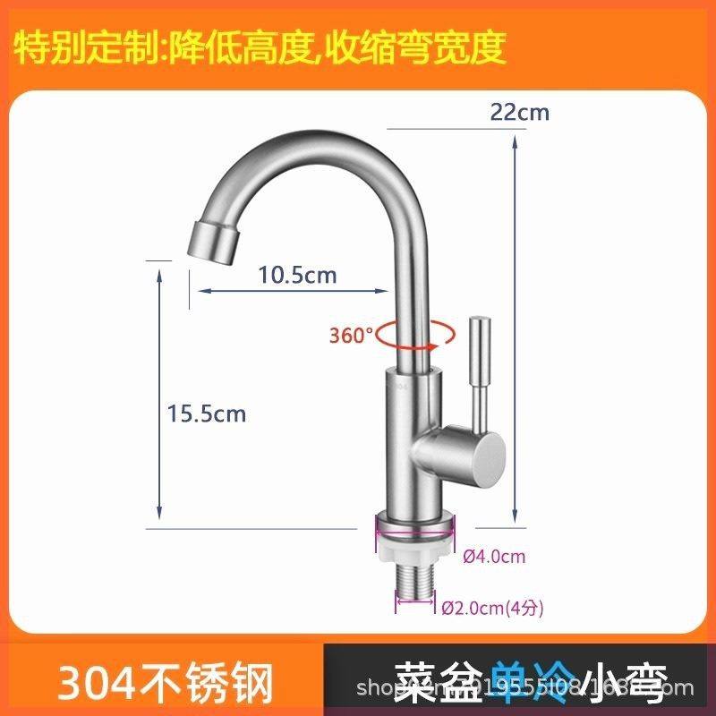 304不锈钢迷你单冷水龙头小款厨房洗手池洗脸盆可旋转立式小弯