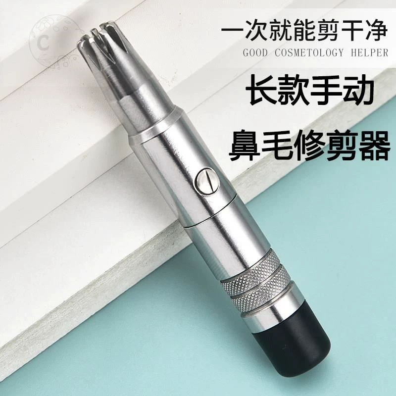 鼻毛修剪器男士手动非电动不锈钢