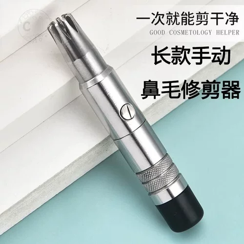 鼻毛修剪器男士手动非电动不锈钢