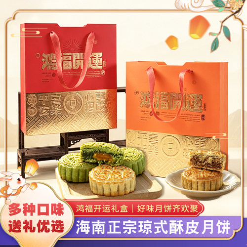 海南琼式酥皮月饼礼盒装中秋送礼