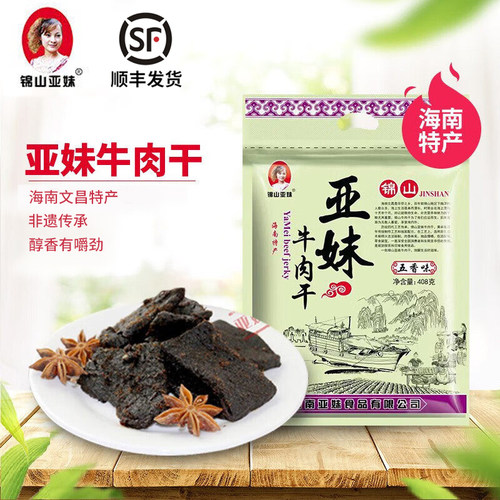 海南正宗亚妹锦山牛肉干风干即食