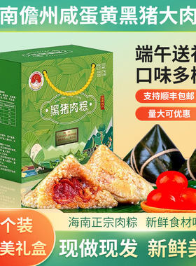 海南粽子鲜黑猪肉咸蛋黄大肉粽儋州粽礼盒装端午送礼海南黑猪肉粽