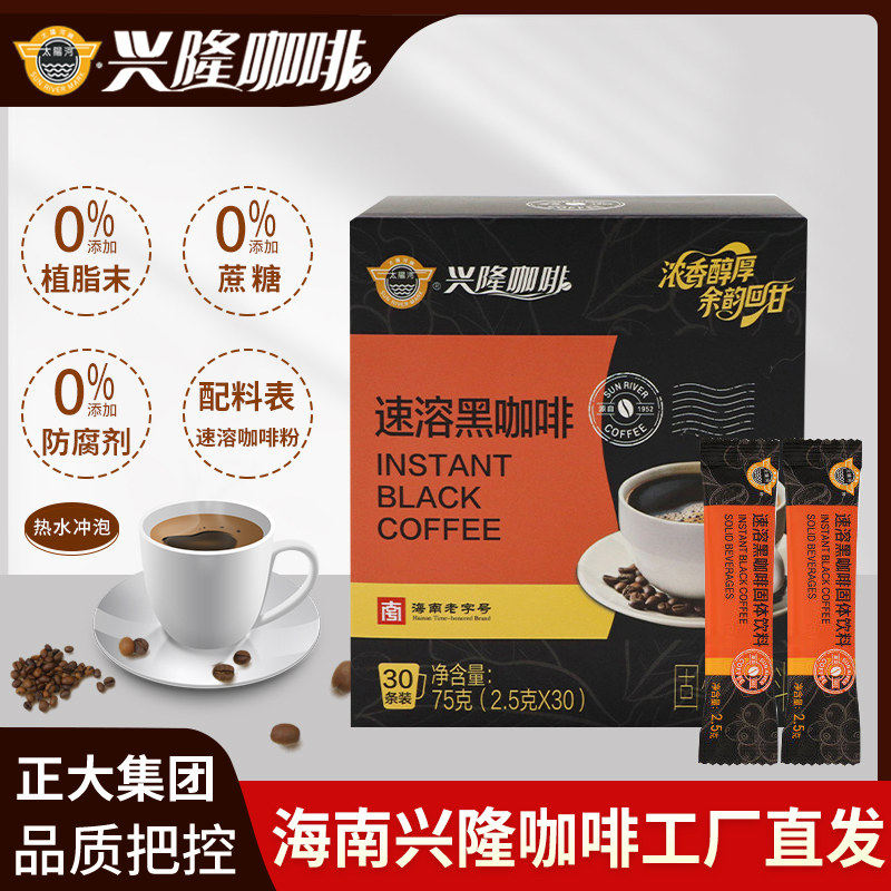 太阳河黑咖啡速溶无植脂末0蔗糖兴隆速溶咖啡美式纯咖啡正大集团