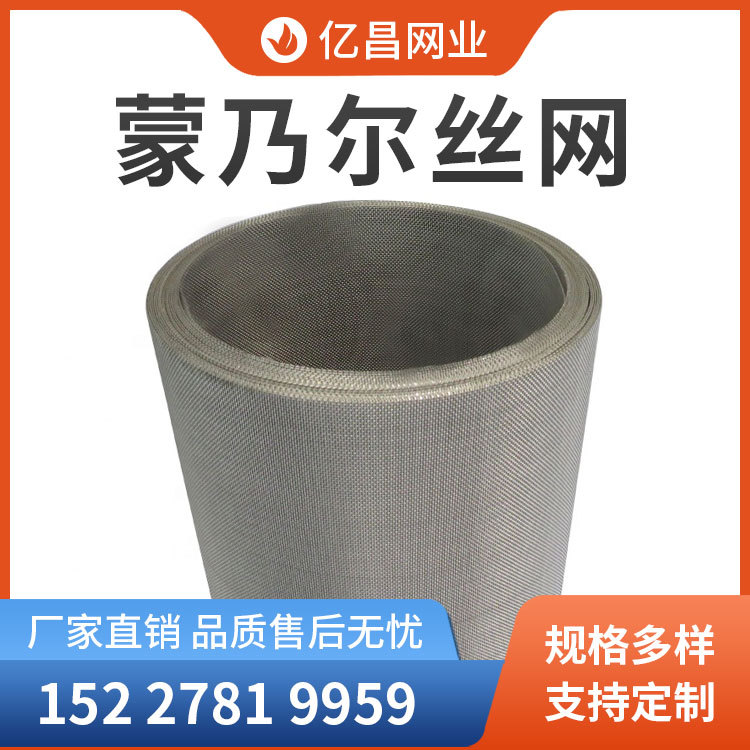 厂家直供蒙乃尔金属网席型编织高目数1500目Monel400耐酸碱过滤网