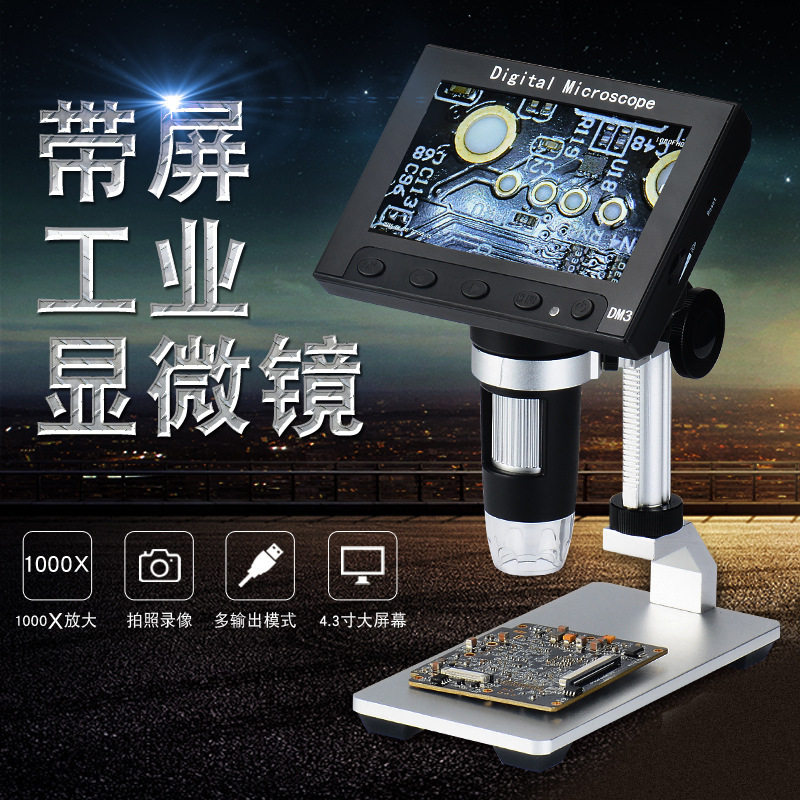 200万DM3/1080P数码显微镜
