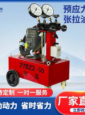 油预应力电桥动SS梁钢绞线张拉油泵智能高张拉机设备压泵