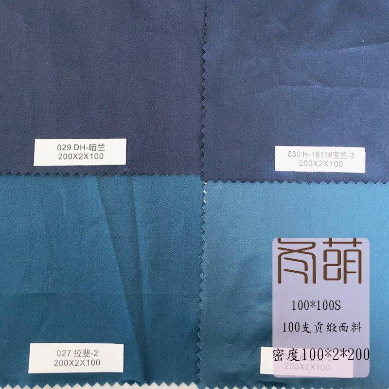 心0杼10支贡缎长棉面料纯棉床上用绒品素色布料双XL全股棉被套染