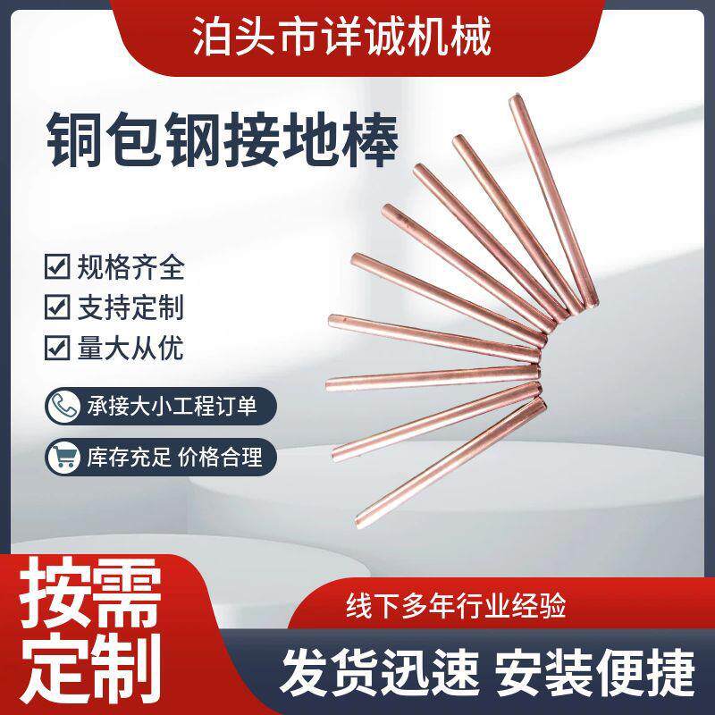 OHR铜包钢棒雷覆垂直针接地桩铜钢接防地极防静电接地镀铜接地极
