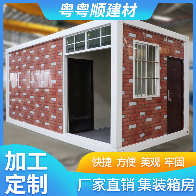 粤粤顺工地钢构集装箱房小户型