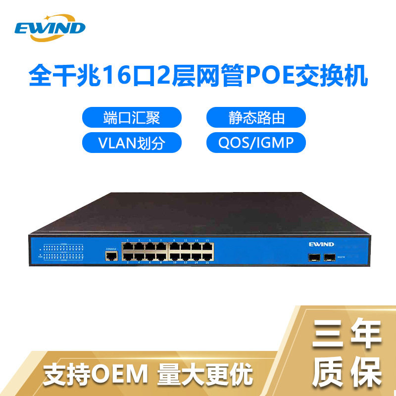 L2管理型2层poe交换机企业级16口千兆SFP光口POE汇聚中心层网管型