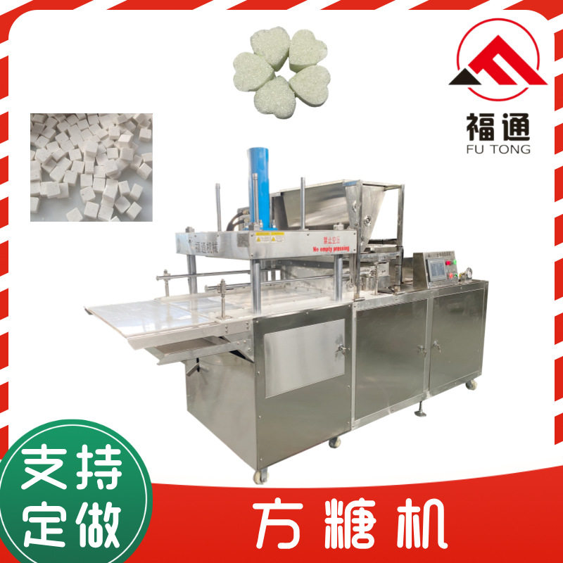 福通全自动方糖机上料薄厚可调