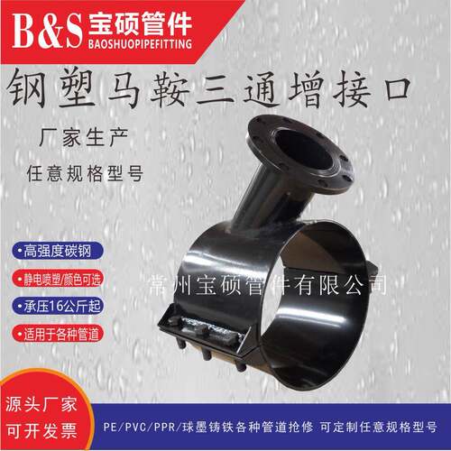球墨管管用法兰鞍EGH增接口马型鞍三通管卡堵漏钢器牌