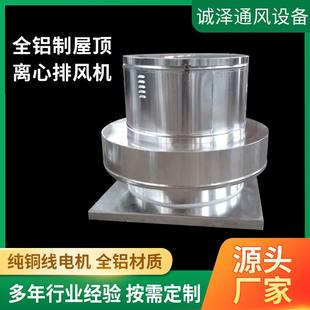 排烟风机耐高温低噪音屋顶风机全铝制离心式 全铝制离心式 屋顶风机