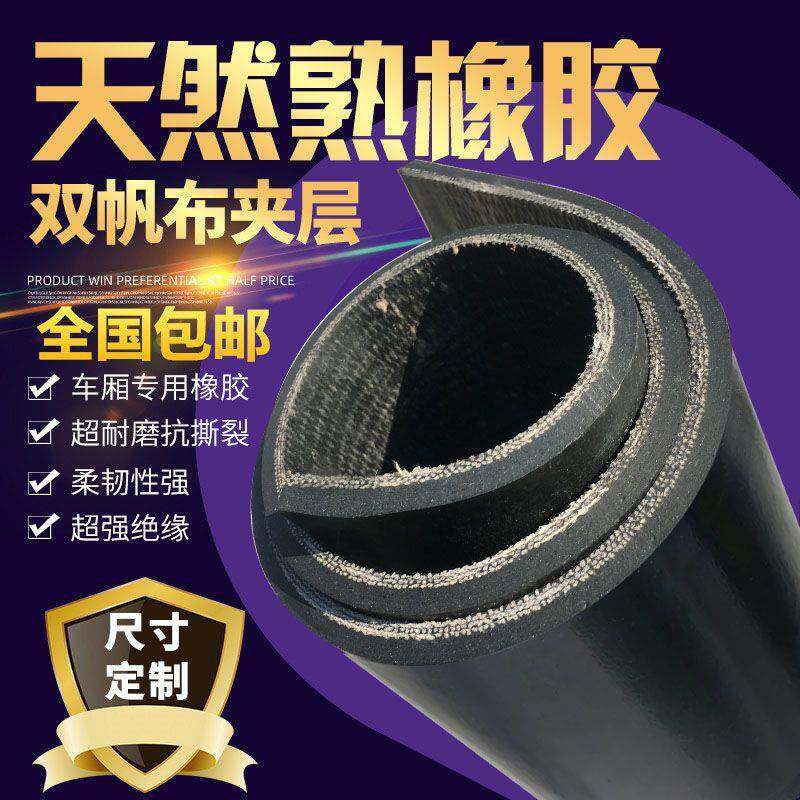 胶铺车底橡胶垫铺车厢小BOC货车橡皮子牛羊耐槽子滑磨夹线防橡胶