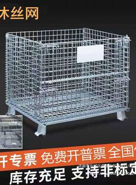 仓储笼折叠铁框蝴钢笼丝笼XVZ美固笼快递蝶分转拣筐铁筐储物笼周