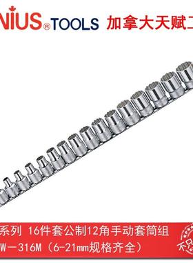 GENIU工S天赋公具3/810mm16IRG件套