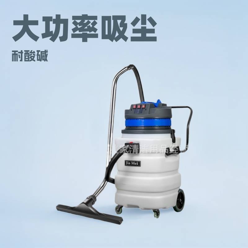 嘉美BF584A-3吸尘吸水机电子厂用大功率耐酸碱工业吸尘器90L