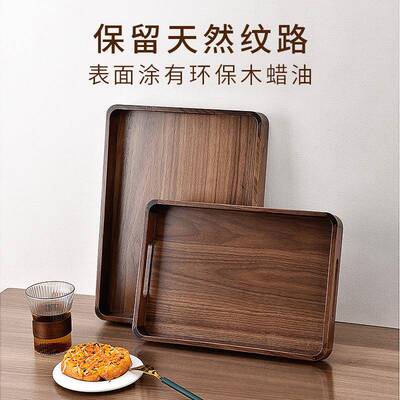 胡桃木实木托盘方形木盘子家简约长木质DRV餐盘黑酒店用