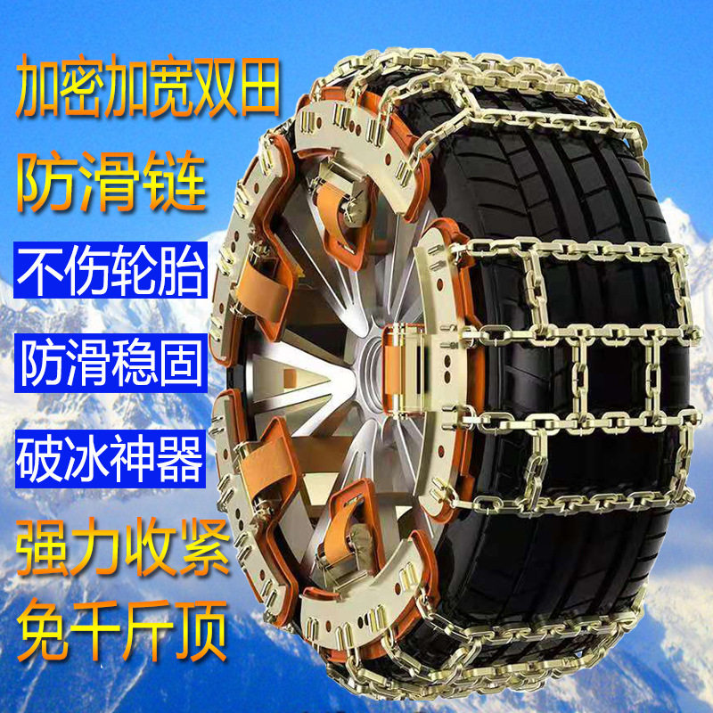 汽车通用金属防滑链加粗加密